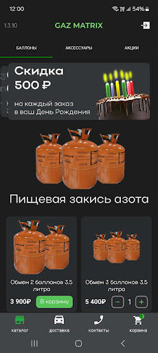 Android application Gaz MATRIX screenshort