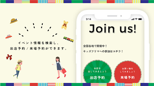 キッズフリマ Screen 3