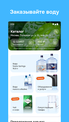 Neela Springs – доставка воды Screenshot 2 - AppWisp.com