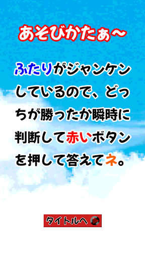 どっちがクール？じゃんけん審判 Screen 2