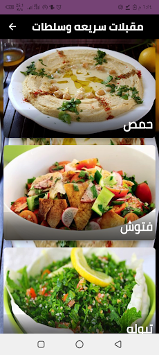 مقبلات سريعه وسلطات