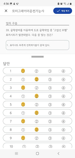 패스클 - 모터그레이더운전기능사 Screen 3