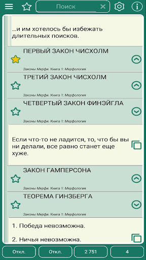 Android application Законы Мерфи screenshort