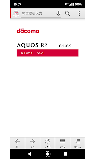 Android application SH-03K　取扱説明書(Android 10) screenshort