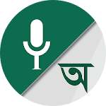 Cover Image of Tải xuống Bangla Voice to Typing to Text - Bangla Keyboard  APK