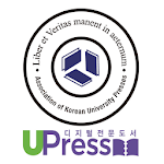 Cover Image of ดาวน์โหลด 한국대학출판협회 전자도서관 1.0.12 APK