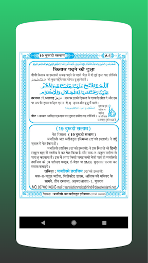 19 Durood o salam screenshot 2