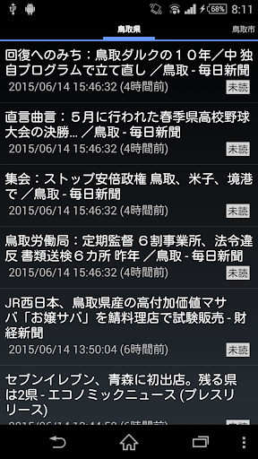 Android application 鳥取県のニュース screenshort