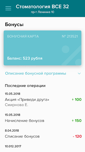 Стоматология ВСЕ 32 Screen 3