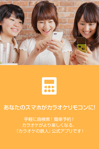 カラオケリモコンbyカラオケの鉄人 〜カラ鉄ナビ〜 Screen 2