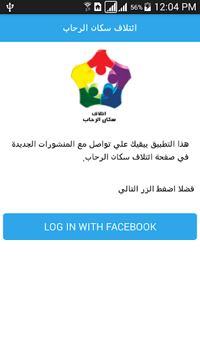 ائتلاف سكان الرحاب Screen 2