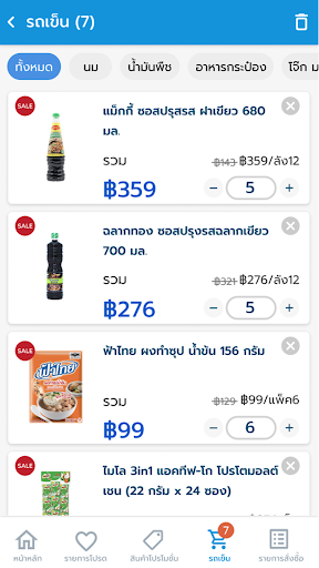 ธงฟ้าขายดี Screen 3