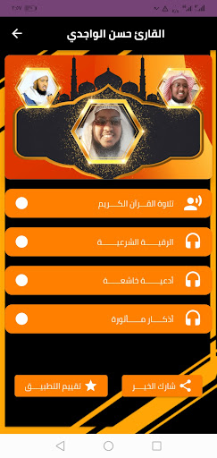 القران كامل حسن الواجدي بدون Screen 2