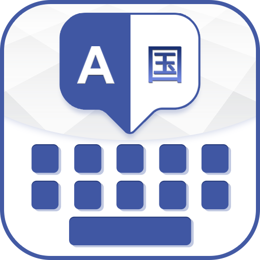 English to Chinese Keyboard logo