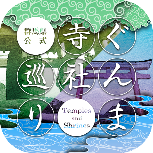 ぐんま寺社巡り（中国語（簡体字）版 logo