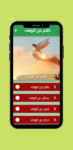 Android application كلام عن الوفاء screenshort