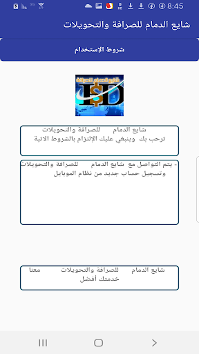 شايع الدمام Screen 3