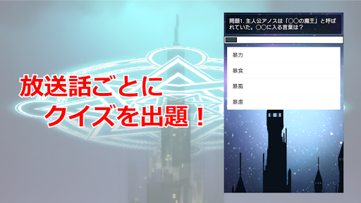 Download クイズ For 魔王学院の不適合者 アニメ 無料アプリ Free For Android クイズ For 魔王学院の不適合者 アニメ 無料アプリ Apk Download Steprimo Com