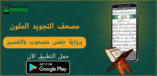Android application Quran Tajweed Hafs screenshort