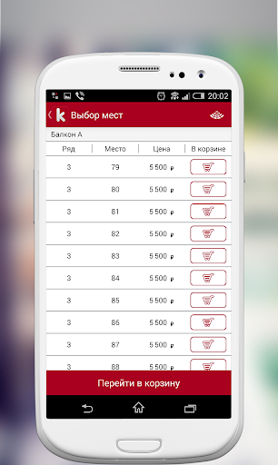 Билеты от РедКассы Screen 3