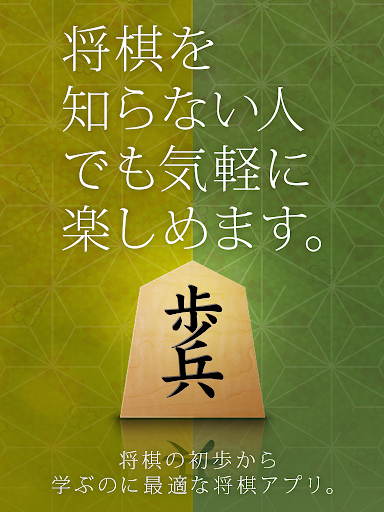 将棋アプリ 将皇(入門編) screenshot 10