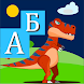 Азбука (с Динозаври) - Androidアプリ