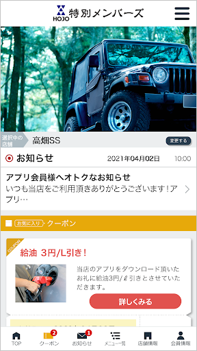 Android application 北条油店アプリ screenshort