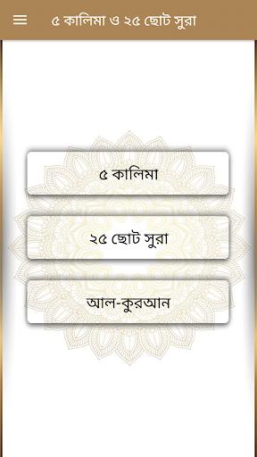 Android application কালিমা ও ছোট সূরা বাংলা screenshort