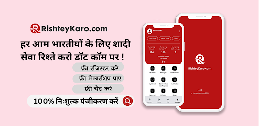 Android application RishteyKaro.com: Matrimony App screenshort