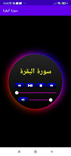 سورة البقرة بصوت الشيخ العفاسي