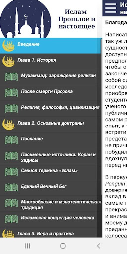 Ислам. Прошлое и настоящее Screen 2