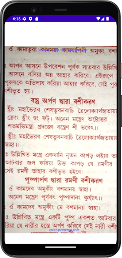 মহাদেবের ইন্দ্রজাল মন্ত্র