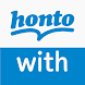 書店の在庫を検索：honto with - Androidアプリ