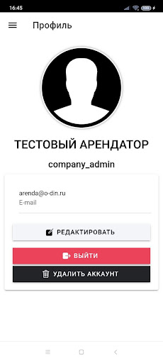ODIN ЛК Арендатора Screen 2