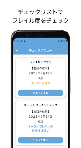 イマカラ ～フレイル予防アプリ～ Screen 3