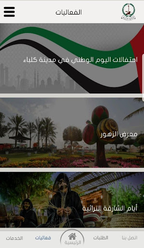 Kalba City Municipality Screen 3
