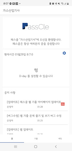 Android application 패스클 - 가스산업기사 screenshort