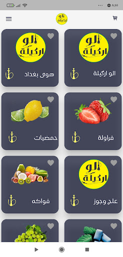 الو اركيلة Screen 2