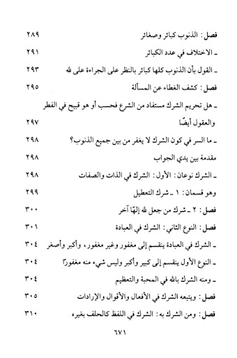 Android application الداء والدواء screenshort