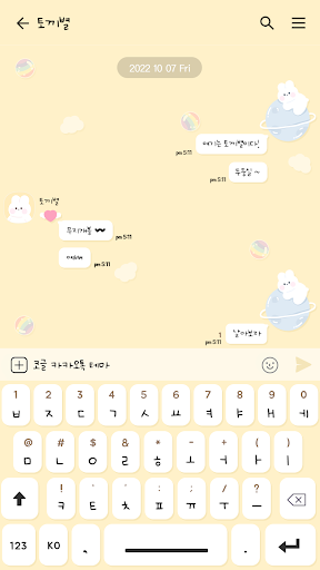 카카오톡 테마 - 토끼별과 무지개볼 버터 (카톡테마) Screen 3