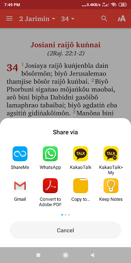 Gwtar Baibel Screen 3