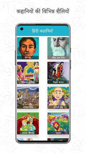 Hindi Stories With Audio Screen 2