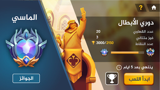 تحدي بلوت 2 - Baloot Quest 2 Screen 2