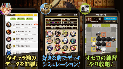 攻略アプリ〜逆転の書〜 for 逆転オセロニア Screen 2