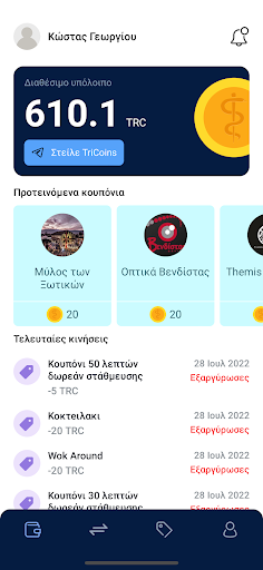 TriCoin Wallet Screen 3