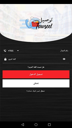 Tawseel AlGhoneim توصيل الغنيم Screen 2
