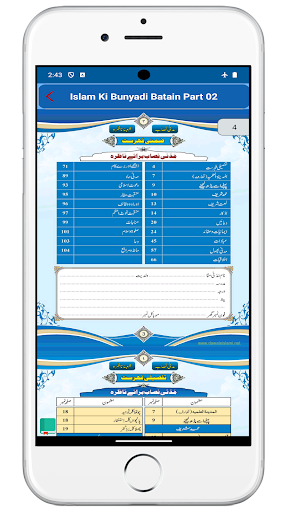 اسلام کی بنیادی باتیں حصہ دوم Screen 3