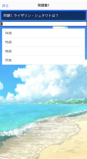 クイズforライザのアトリエ　アニメ Screen 2