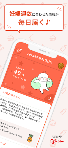 こぺ：役立つ育児機能が満載！ Screen 2