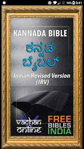 Kannada Bible (ಕನ್ನಡ ಬೈಬಲ್) Unknown